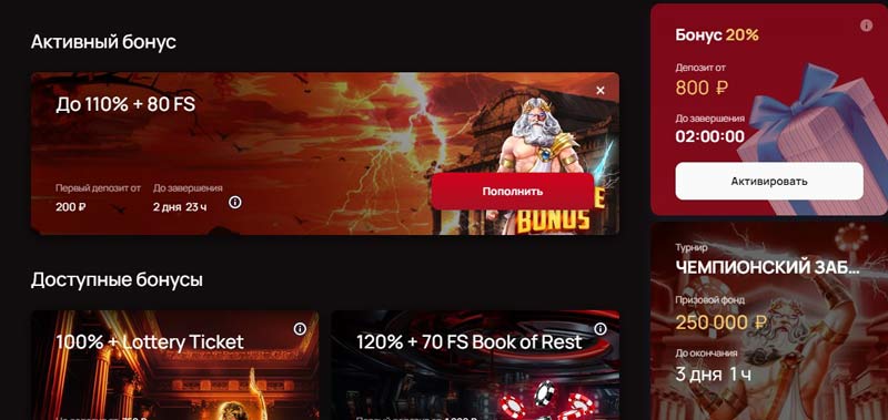 Бонусы на сайте
